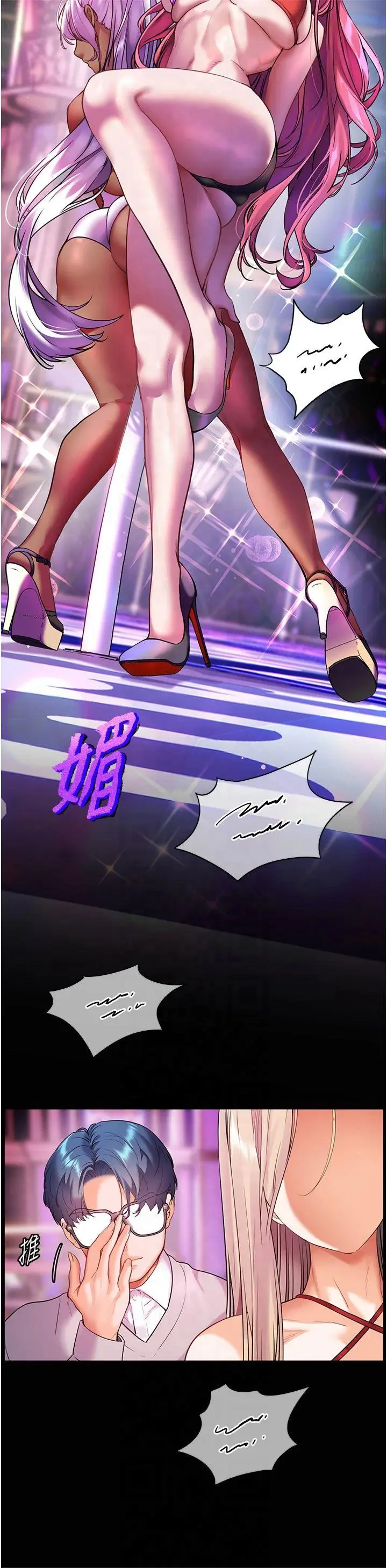 第34话  与公子哥摸黑过招♥_老师的亲密指导