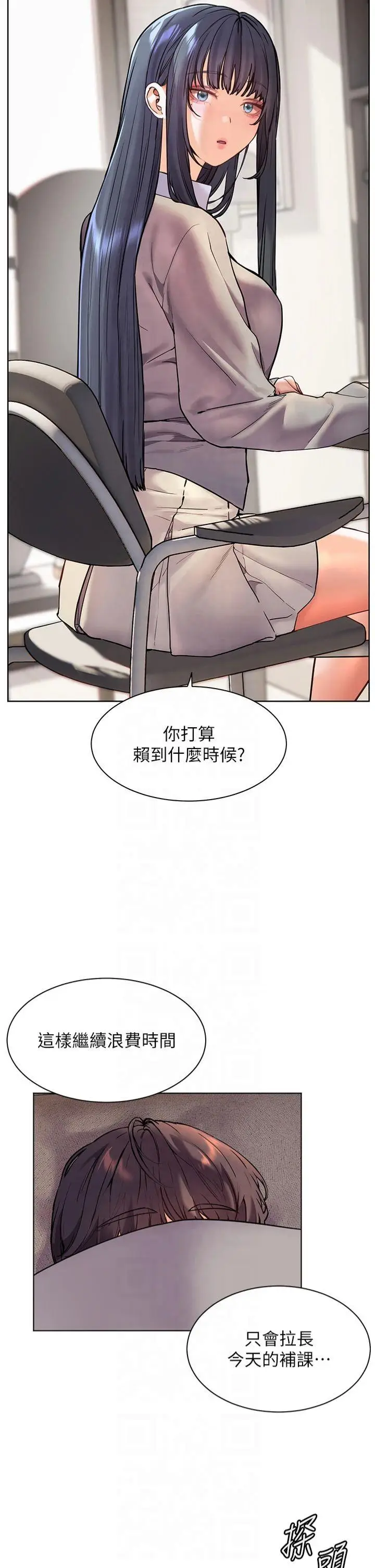 第33话  对前女友归览趴火!!_老师的亲密指导
