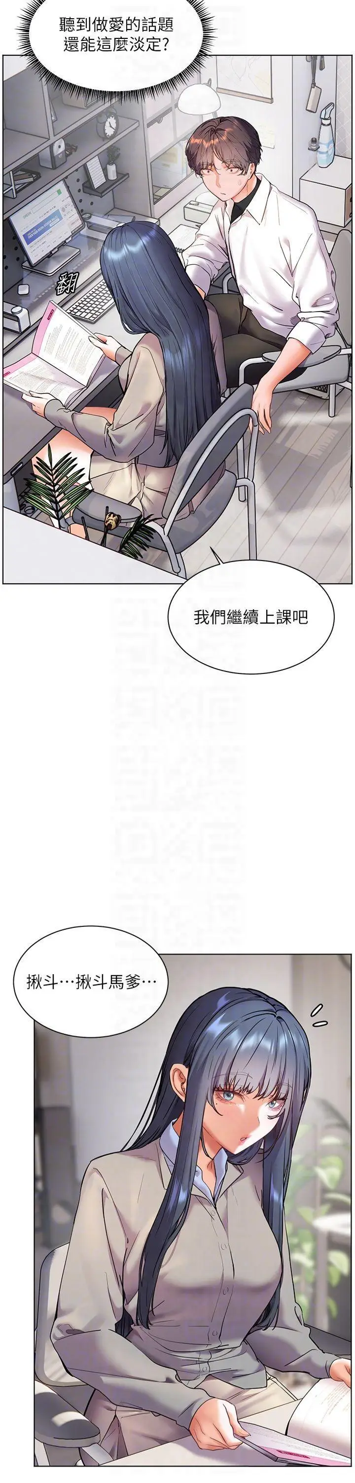 第33话  对前女友归览趴火!!_老师的亲密指导