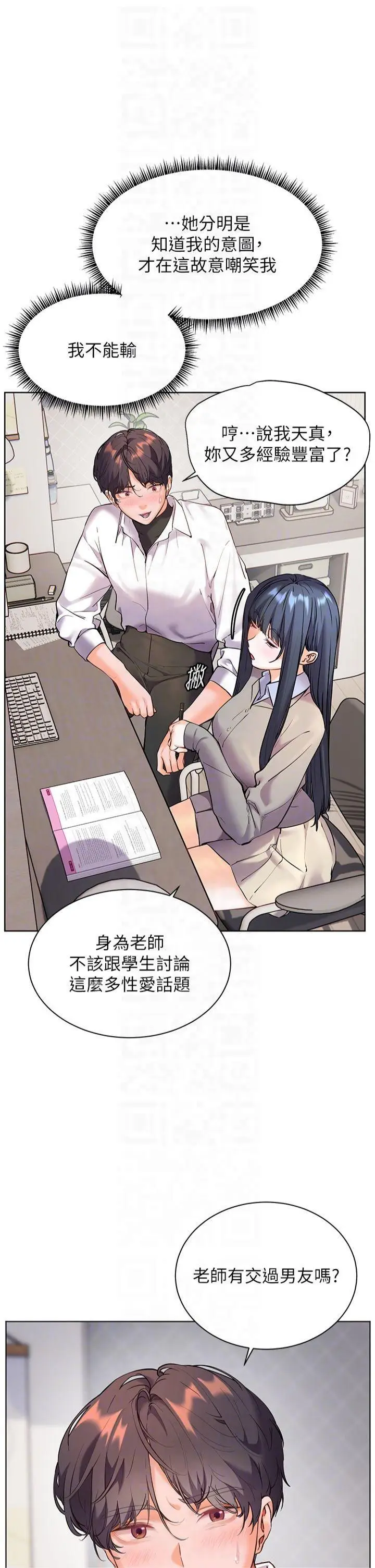 第33话  对前女友归览趴火!!_老师的亲密指导