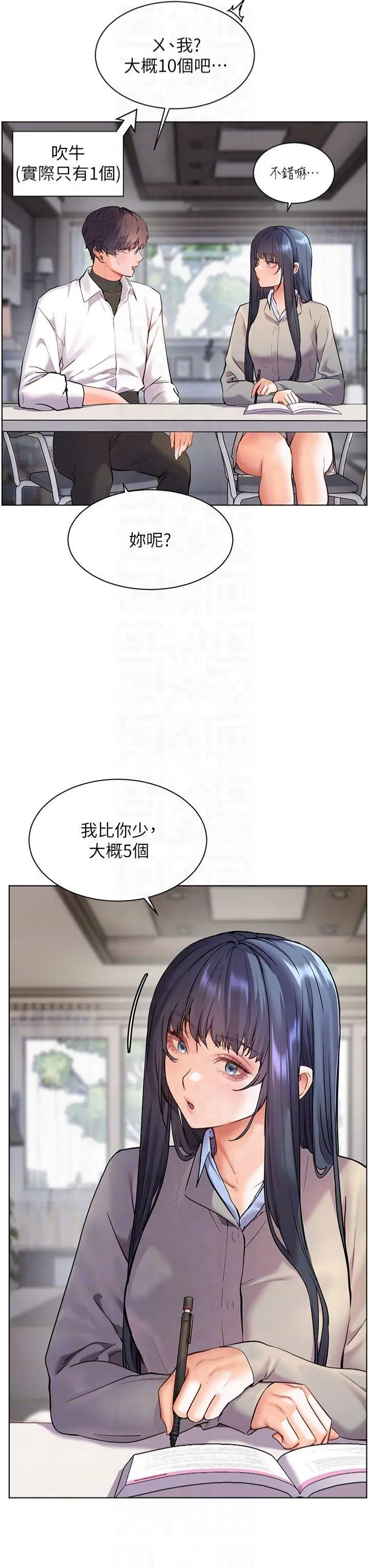 第33话  对前女友归览趴火!!_老师的亲密指导