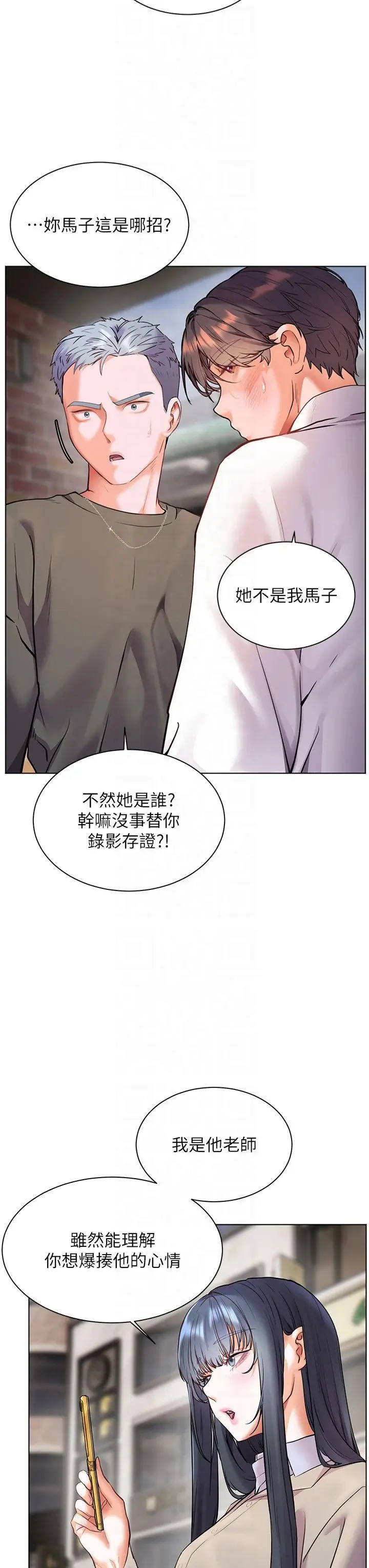 第33话  对前女友归览趴火!!_老师的亲密指导