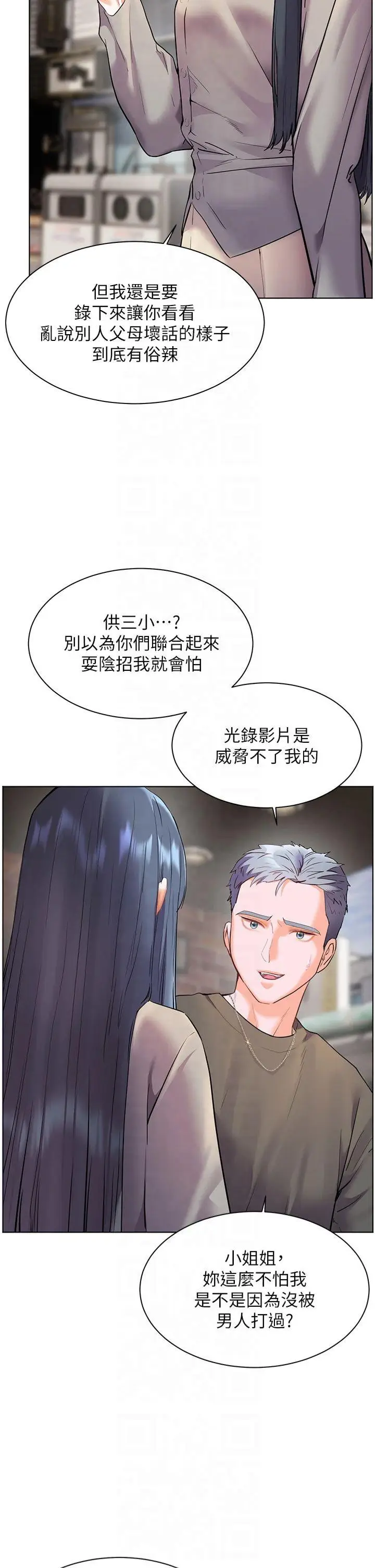第33话  对前女友归览趴火!!_老师的亲密指导