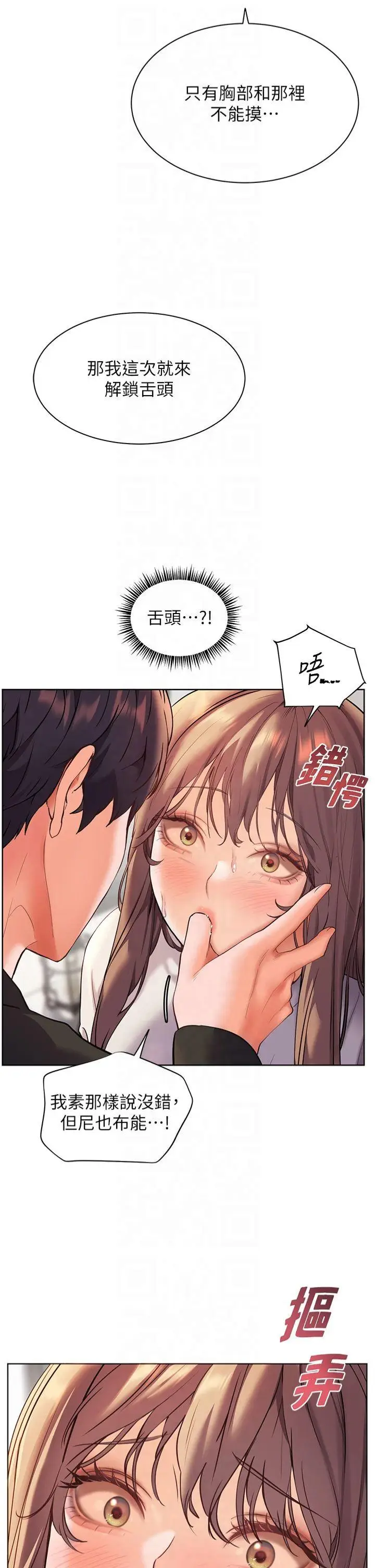 第32话  调戏兔女郎的新玩咖_老师的亲密指导