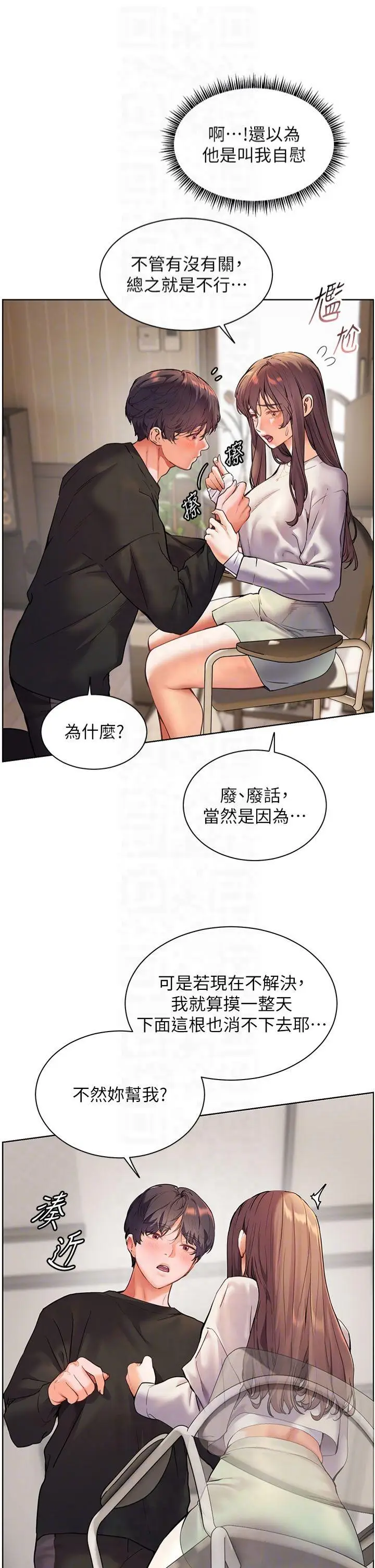 第32话  调戏兔女郎的新玩咖_老师的亲密指导
