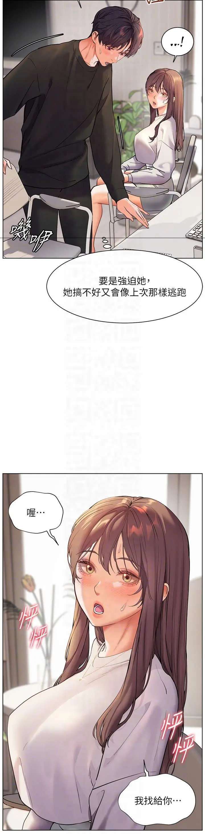 第32话  调戏兔女郎的新玩咖_老师的亲密指导