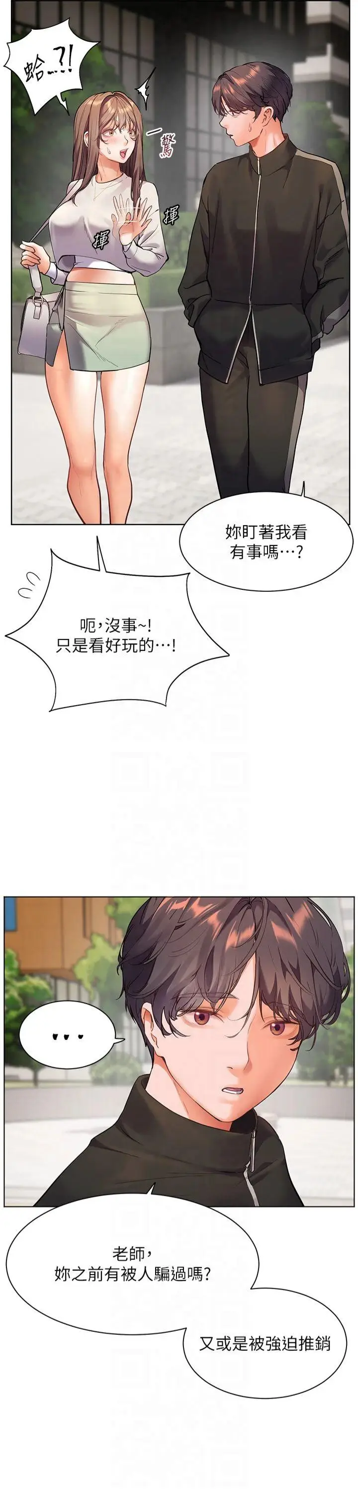第32话  调戏兔女郎的新玩咖_老师的亲密指导