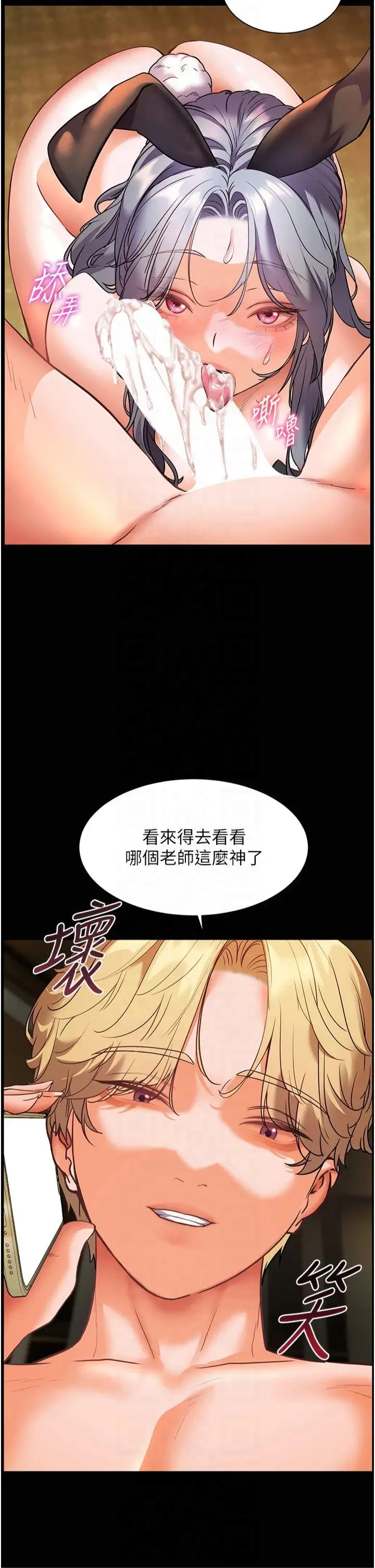 第32话  调戏兔女郎的新玩咖_老师的亲密指导