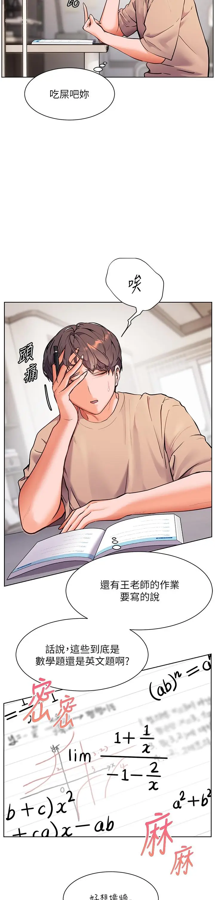 第25话  遇到不会，老师帮「解」_老师的亲密指导