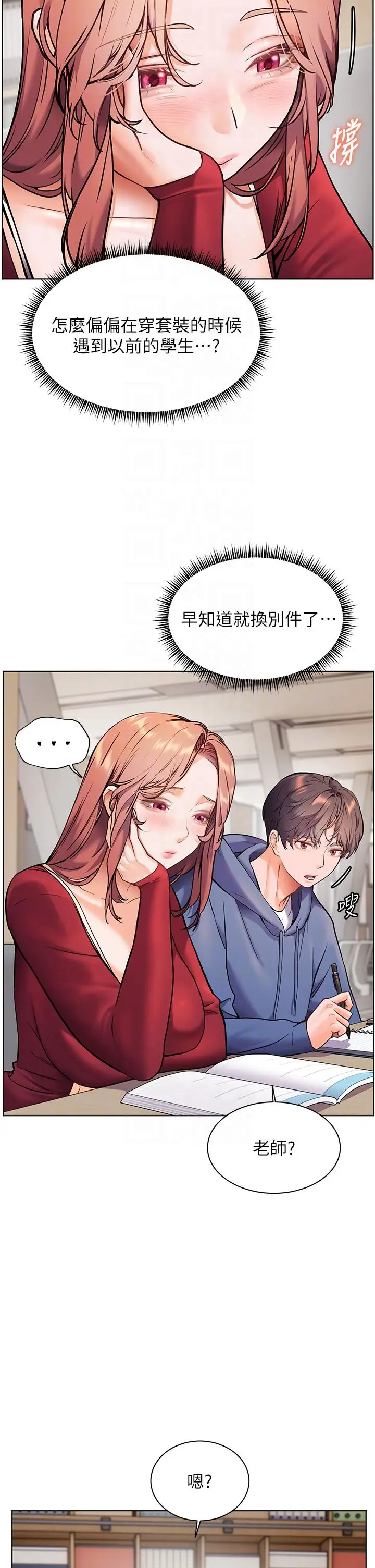 第25话  遇到不会，老师帮「解」_老师的亲密指导
