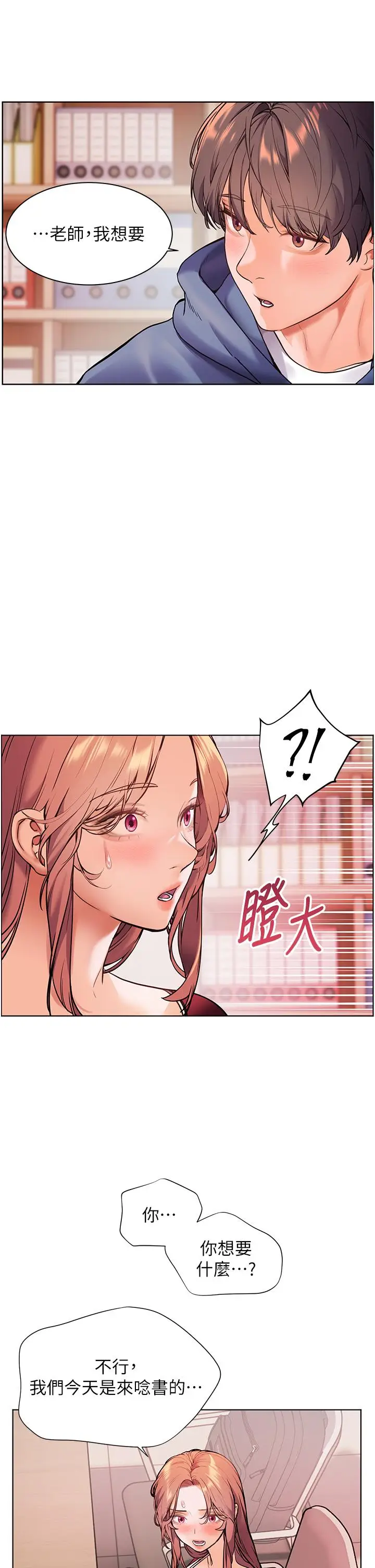 第25话  遇到不会，老师帮「解」_老师的亲密指导