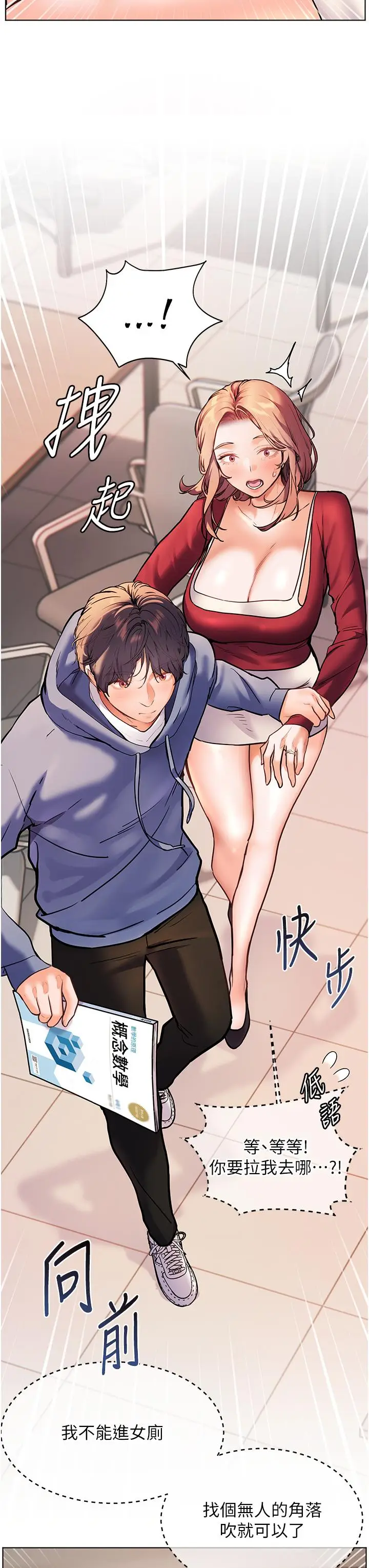 第25话  遇到不会，老师帮「解」_老师的亲密指导
