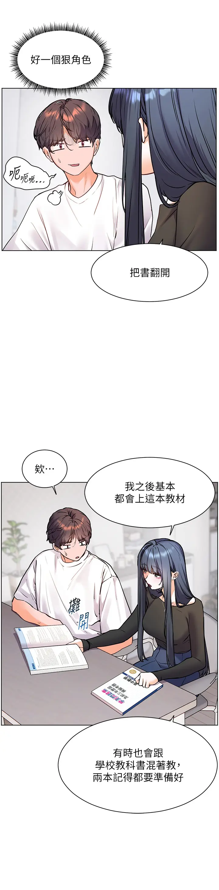 第23话  被挑衅到归懒趴火_老师的亲密指导