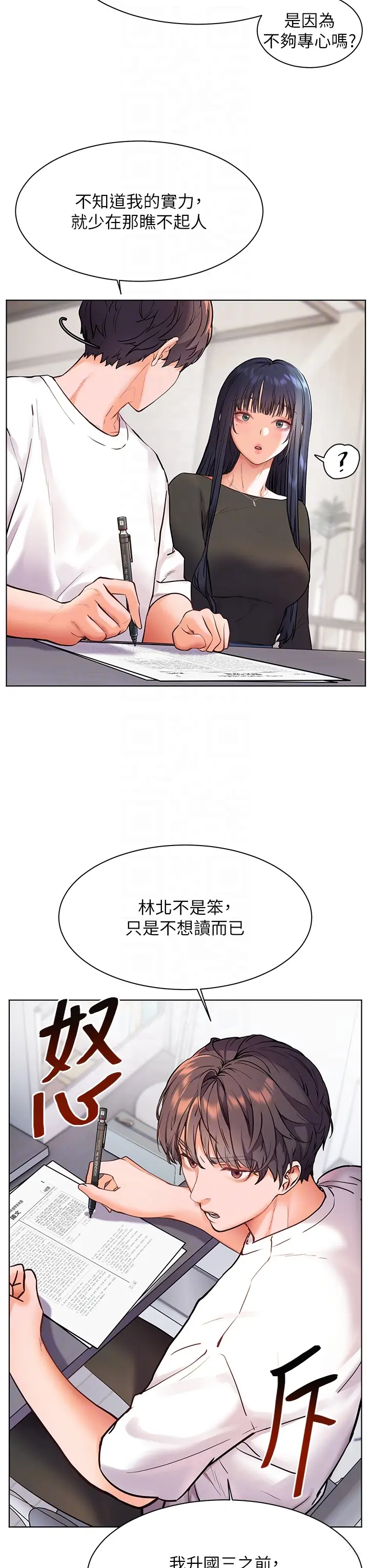 第23话  被挑衅到归懒趴火_老师的亲密指导