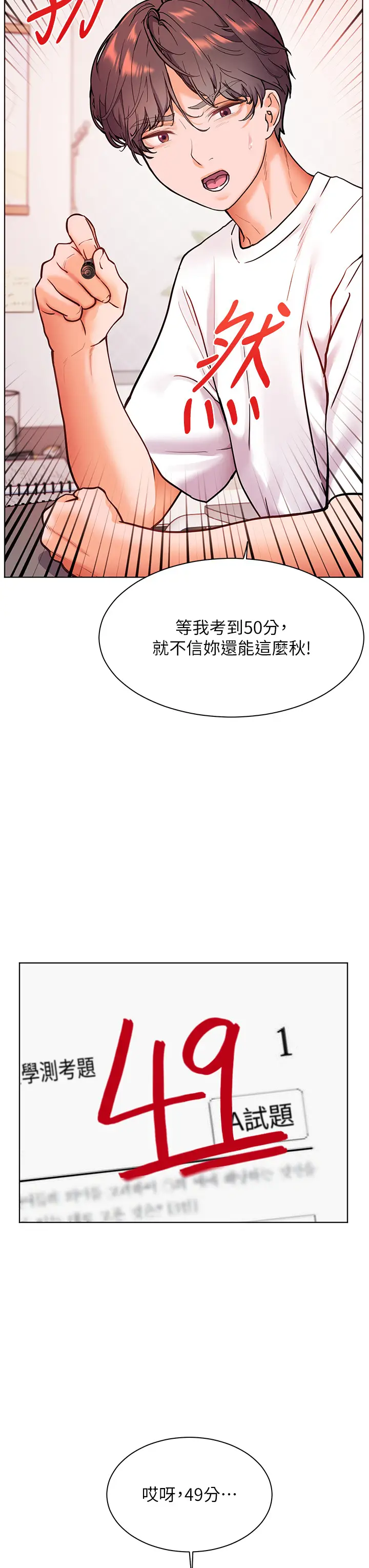 第23话  被挑衅到归懒趴火_老师的亲密指导