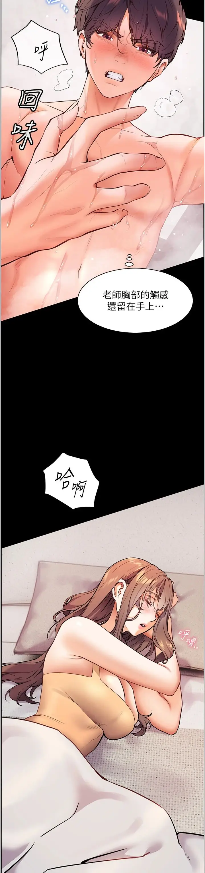 第22话  领教神秘的蓝发辣妹_老师的亲密指导
