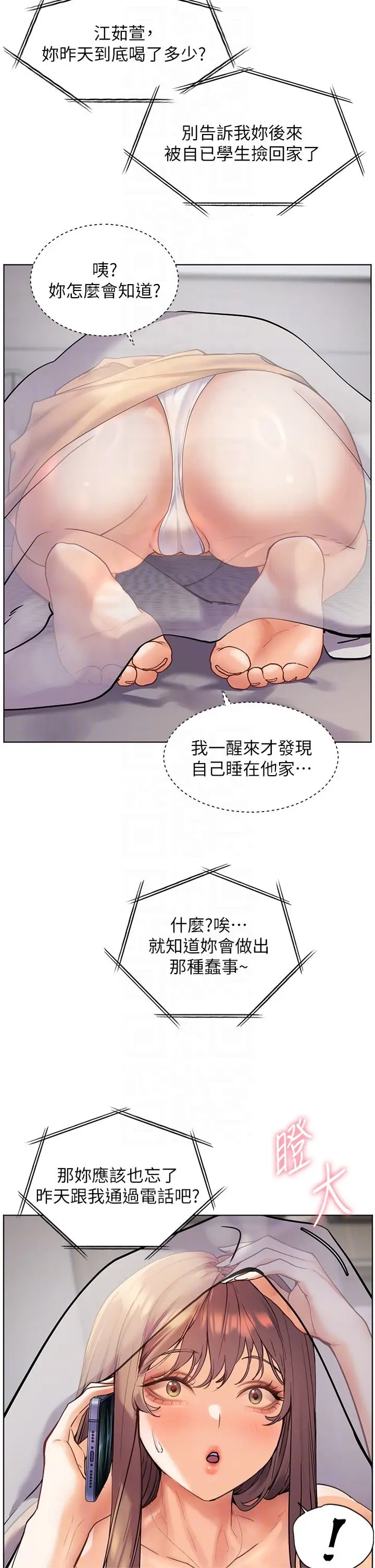 第22话  领教神秘的蓝发辣妹_老师的亲密指导