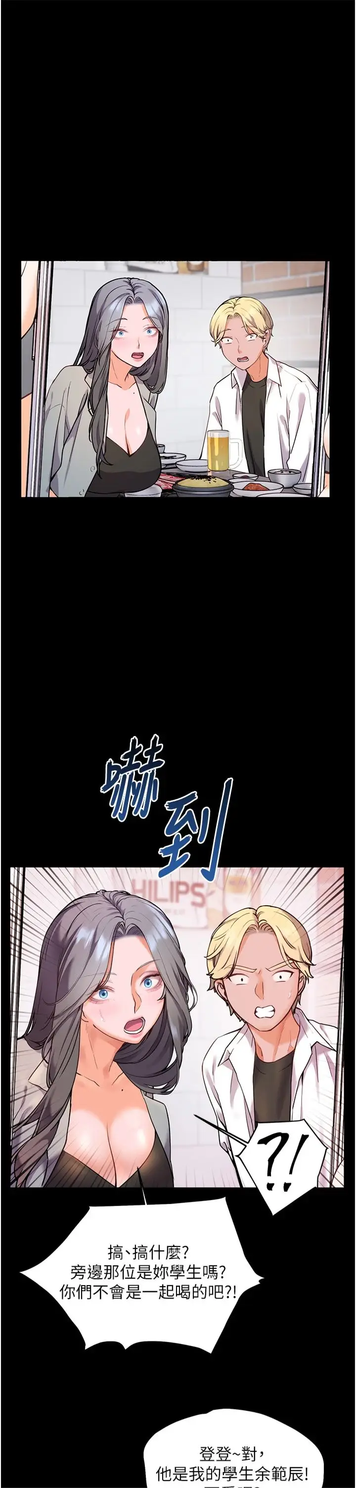 第22话  领教神秘的蓝发辣妹_老师的亲密指导
