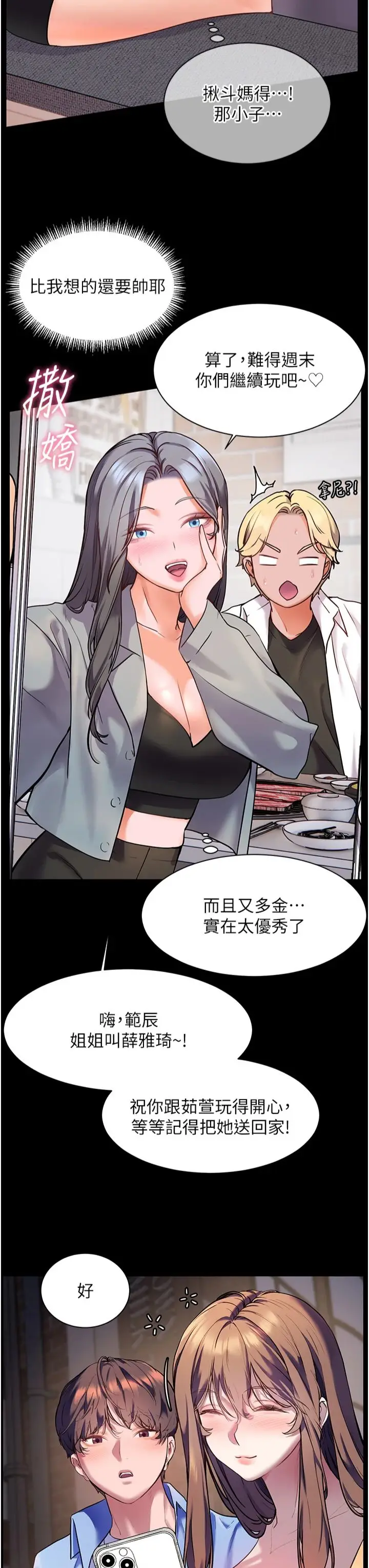 第22话  领教神秘的蓝发辣妹_老师的亲密指导