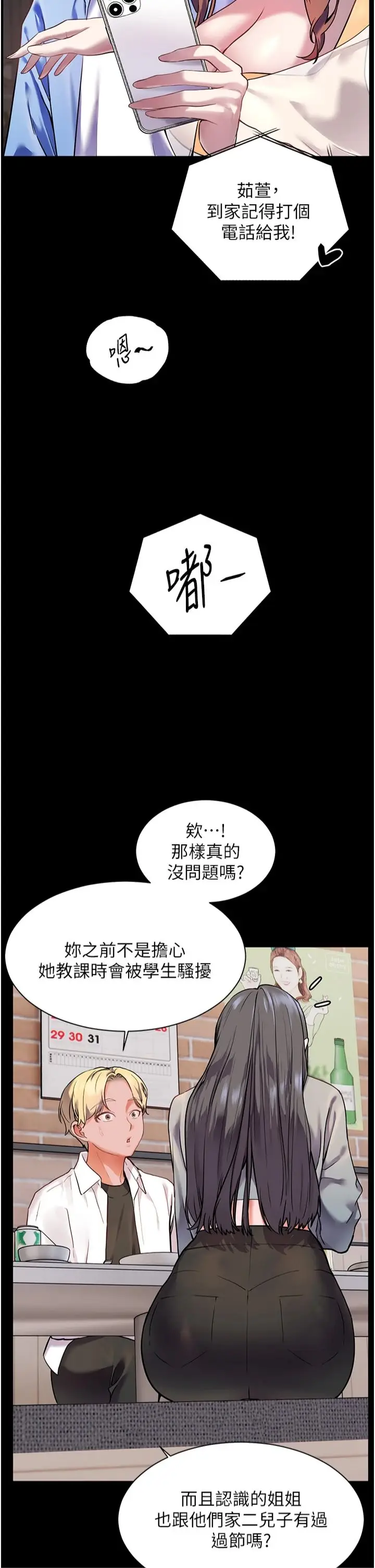 第22话  领教神秘的蓝发辣妹_老师的亲密指导