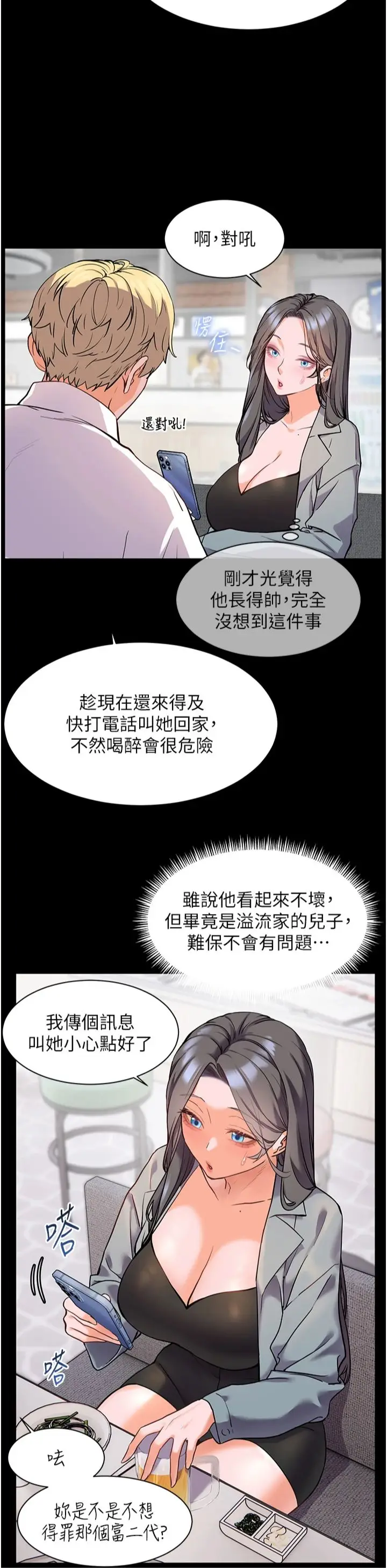 第22话  领教神秘的蓝发辣妹_老师的亲密指导