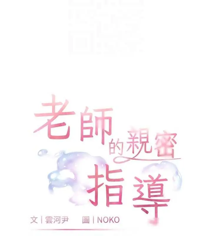 第21话  意外捡「师」回家_老师的亲密指导