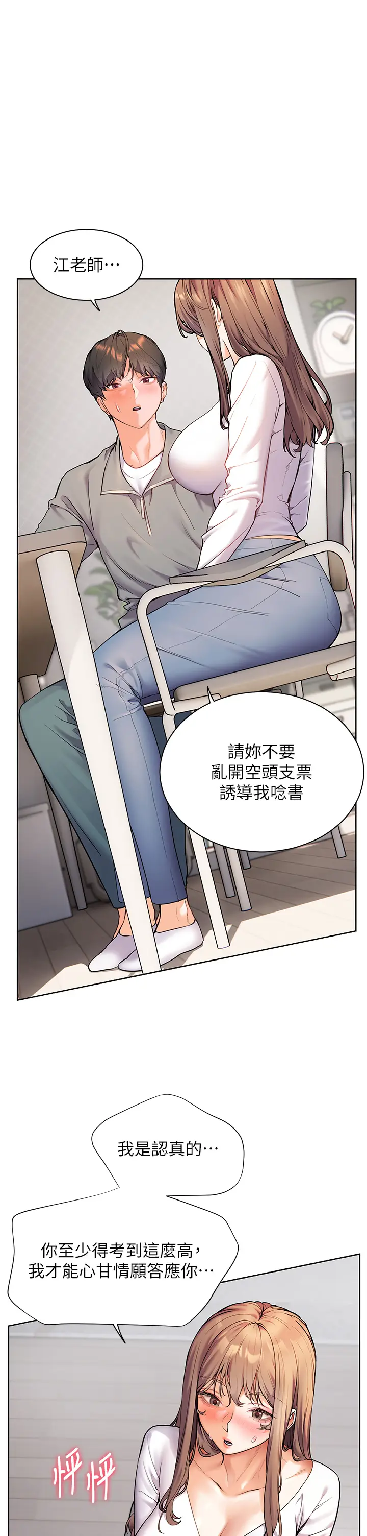 第17话  在户外偷袭老师荳荳_老师的亲密指导