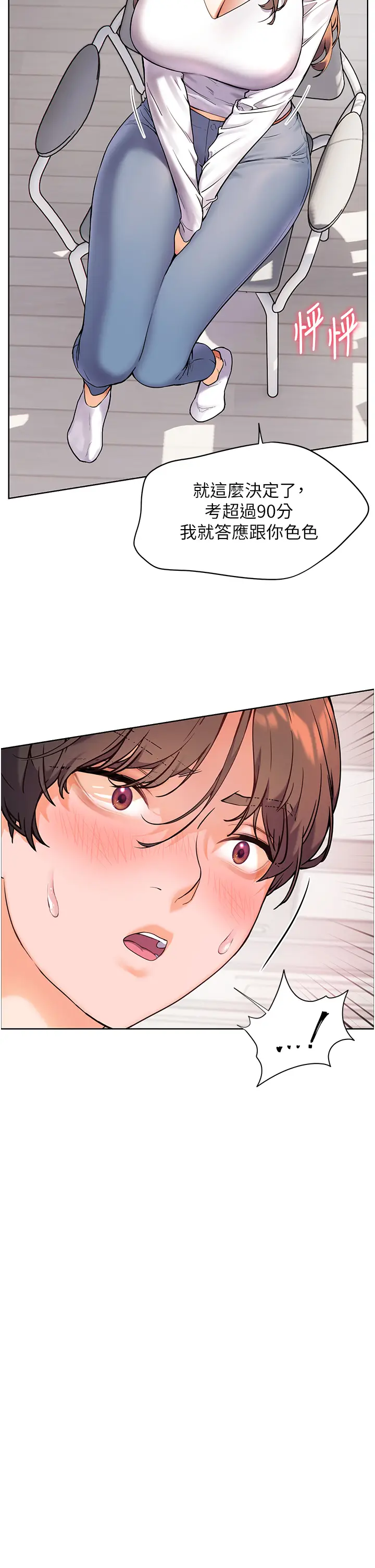 第17话  在户外偷袭老师荳荳_老师的亲密指导