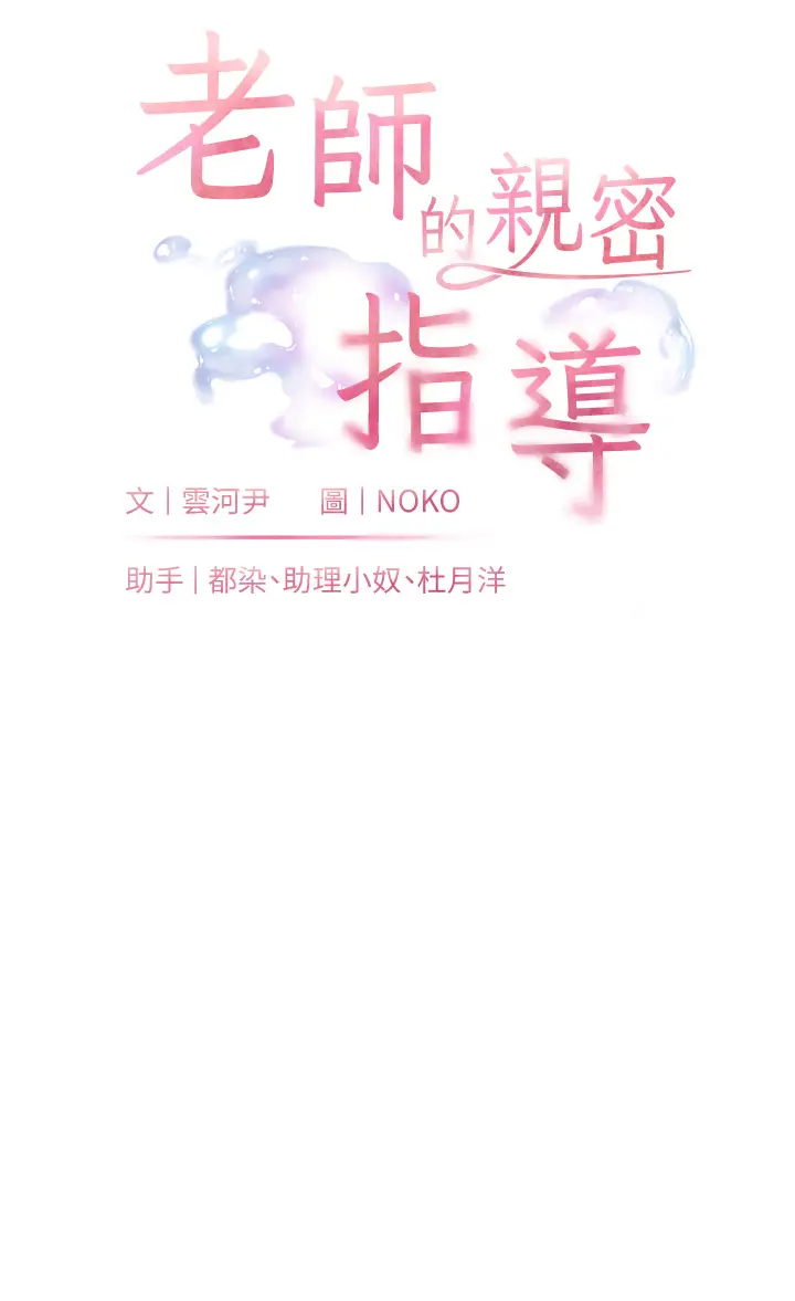 第17话  在户外偷袭老师荳荳_老师的亲密指导