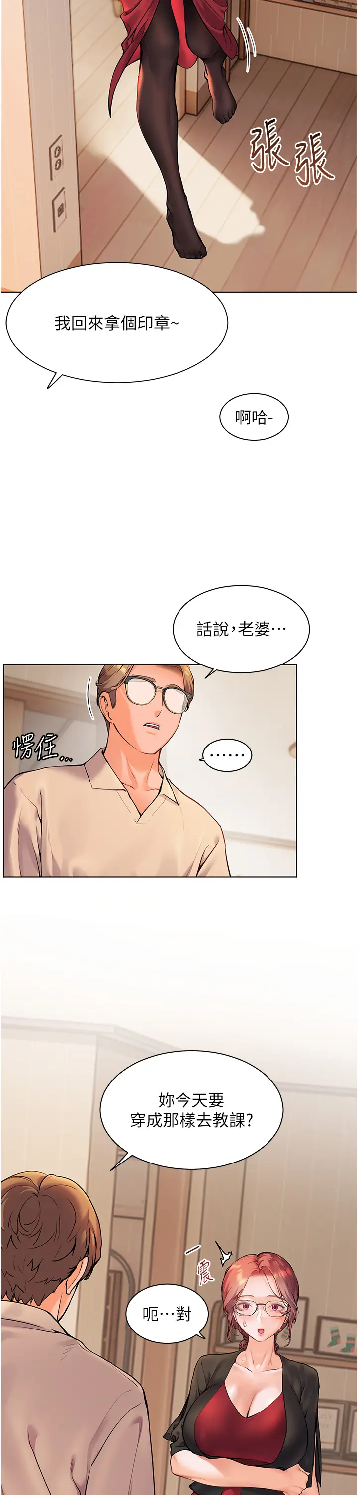 第17话  在户外偷袭老师荳荳_老师的亲密指导