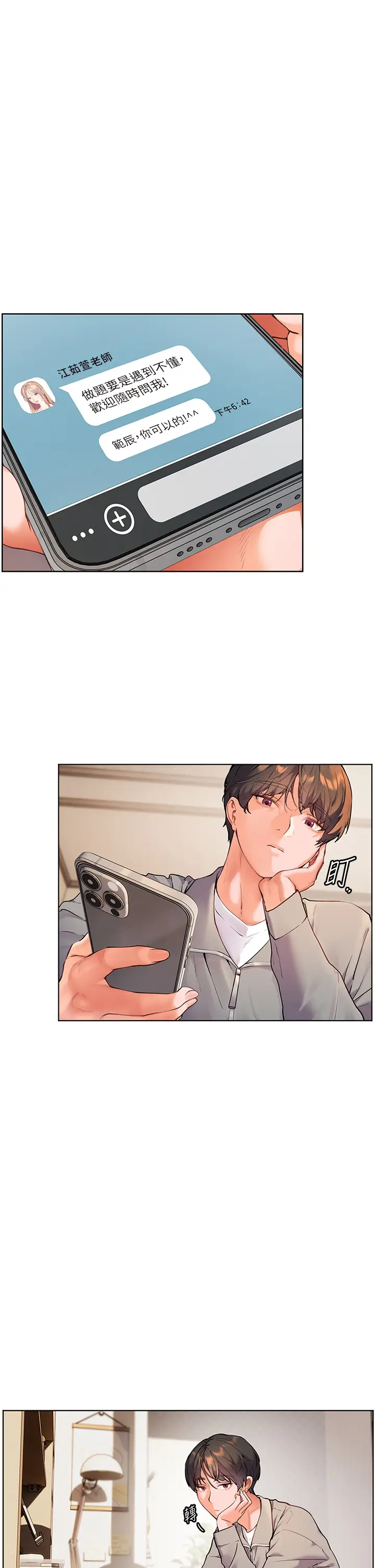 第17话  在户外偷袭老师荳荳_老师的亲密指导