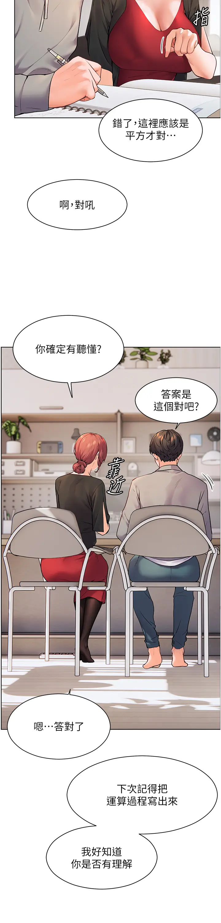 第17话  在户外偷袭老师荳荳_老师的亲密指导