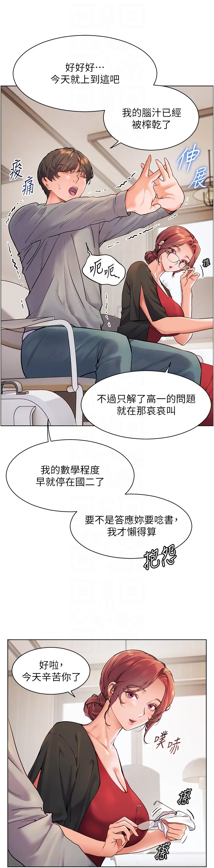 第17话  在户外偷袭老师荳荳_老师的亲密指导
