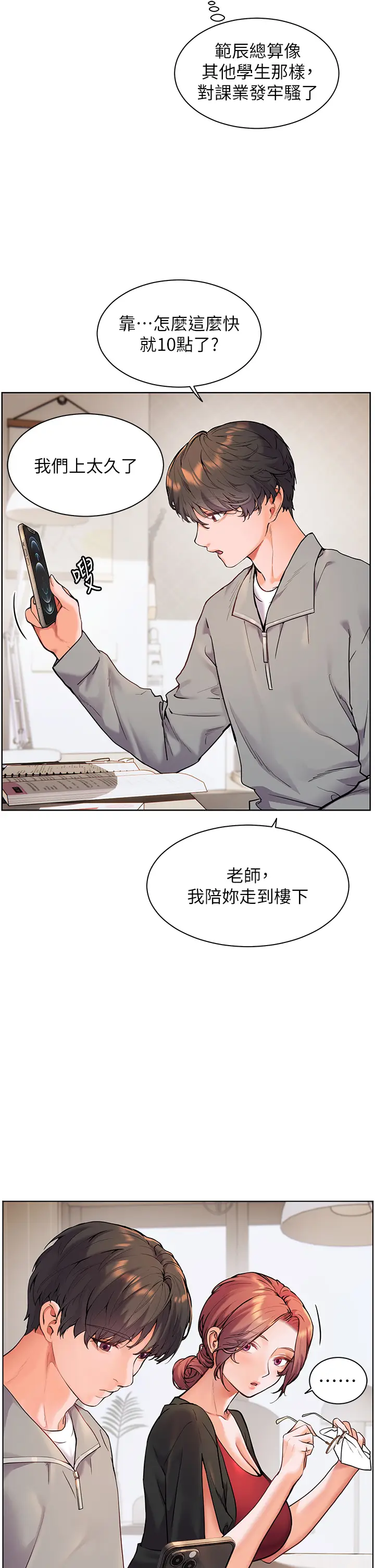 第17话  在户外偷袭老师荳荳_老师的亲密指导