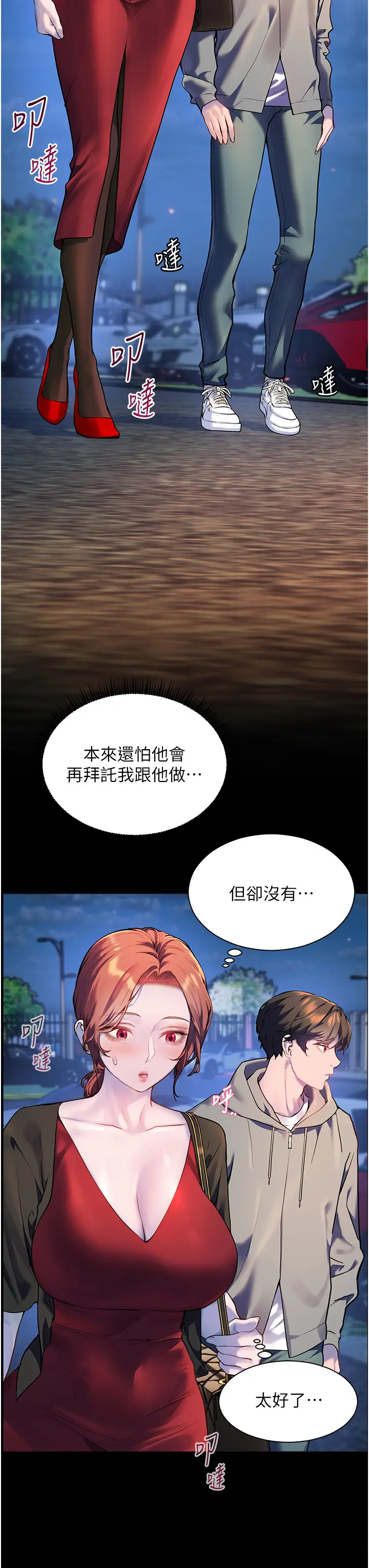 第17话  在户外偷袭老师荳荳_老师的亲密指导