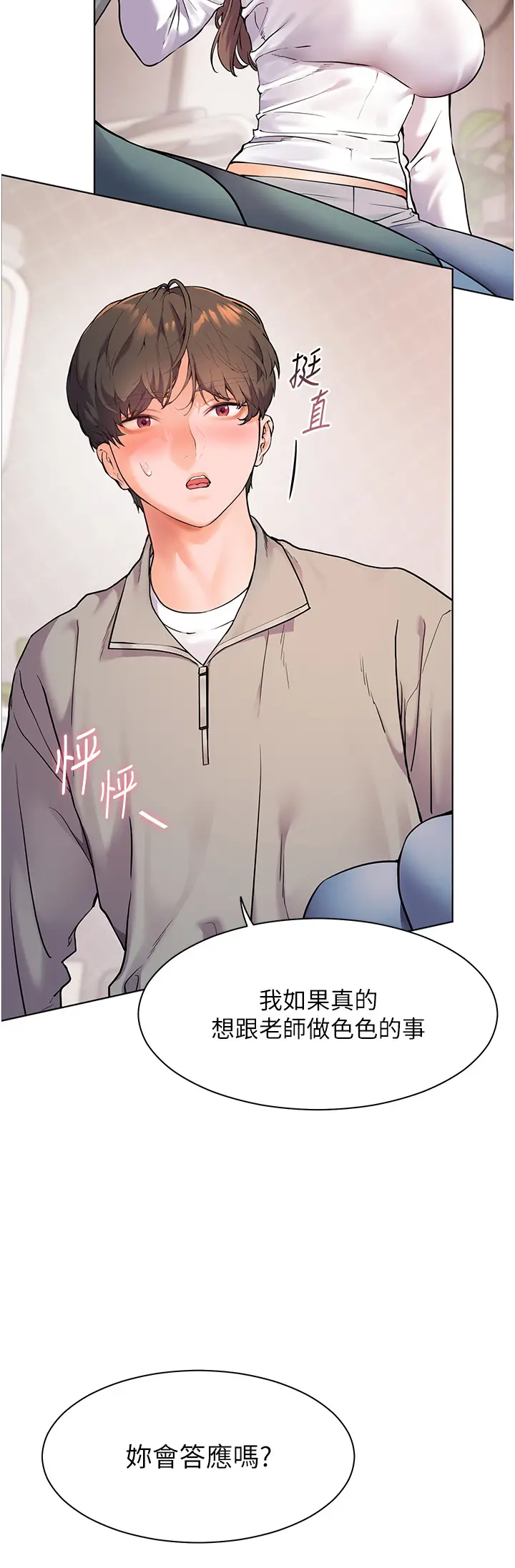 第16话  开苞萌妹的先决条件_老师的亲密指导