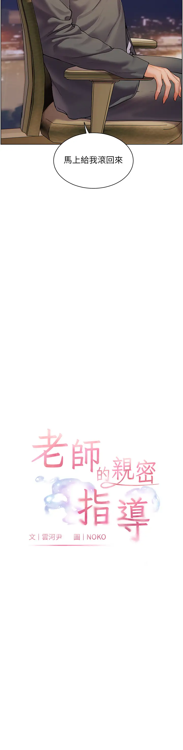第15话  领教腹黑学生的淫乱面_老师的亲密指导