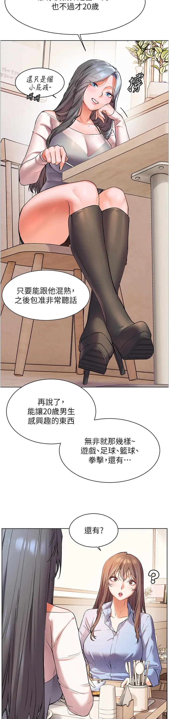 第15话  领教腹黑学生的淫乱面_老师的亲密指导
