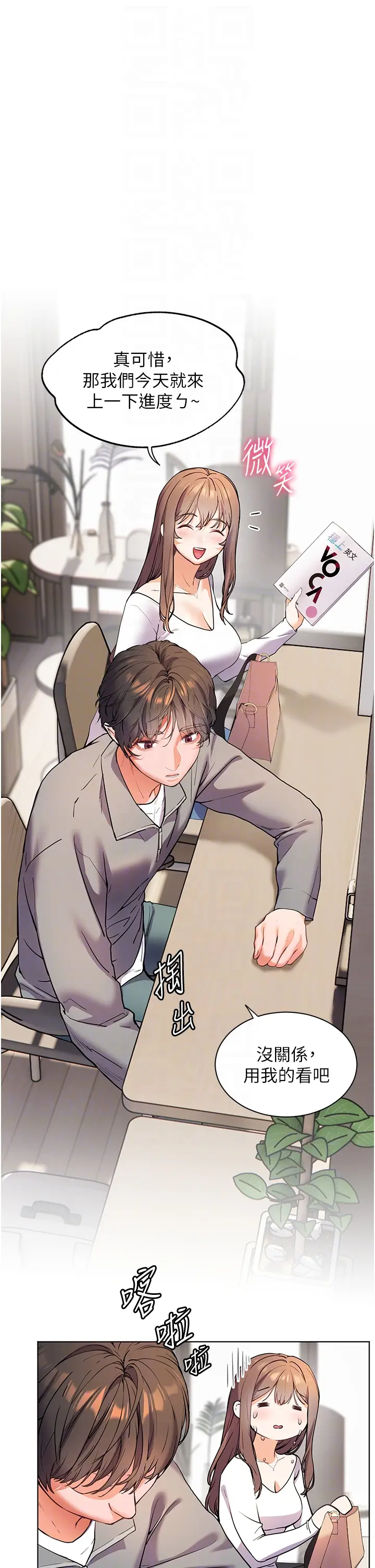 第15话  领教腹黑学生的淫乱面_老师的亲密指导