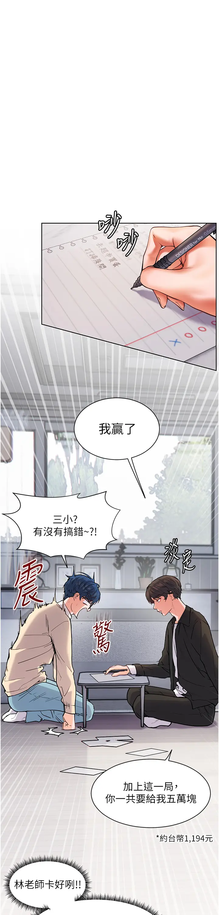 第14话  一进来，就休想走…_老师的亲密指导
