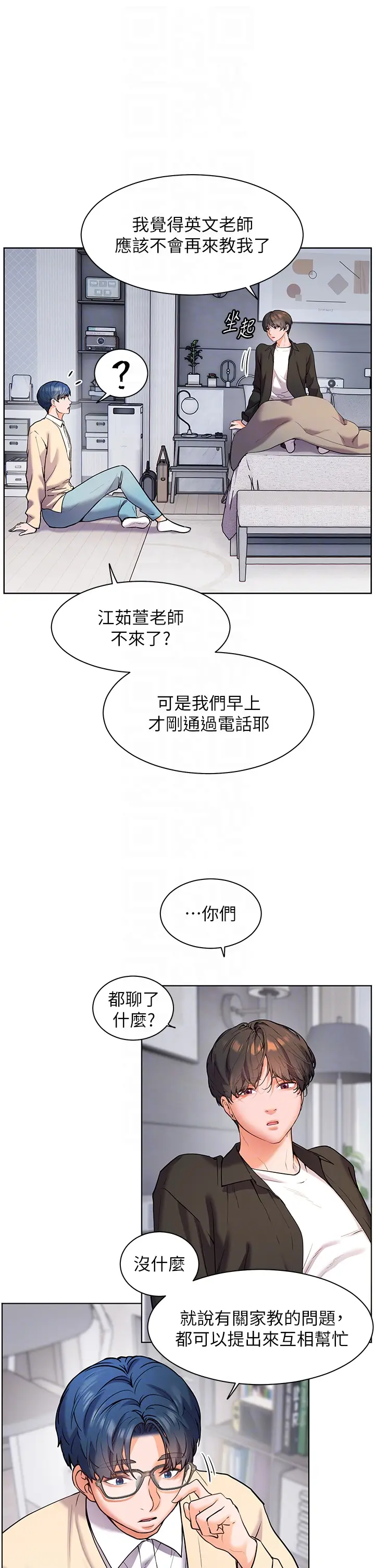 第14话  一进来，就休想走…_老师的亲密指导