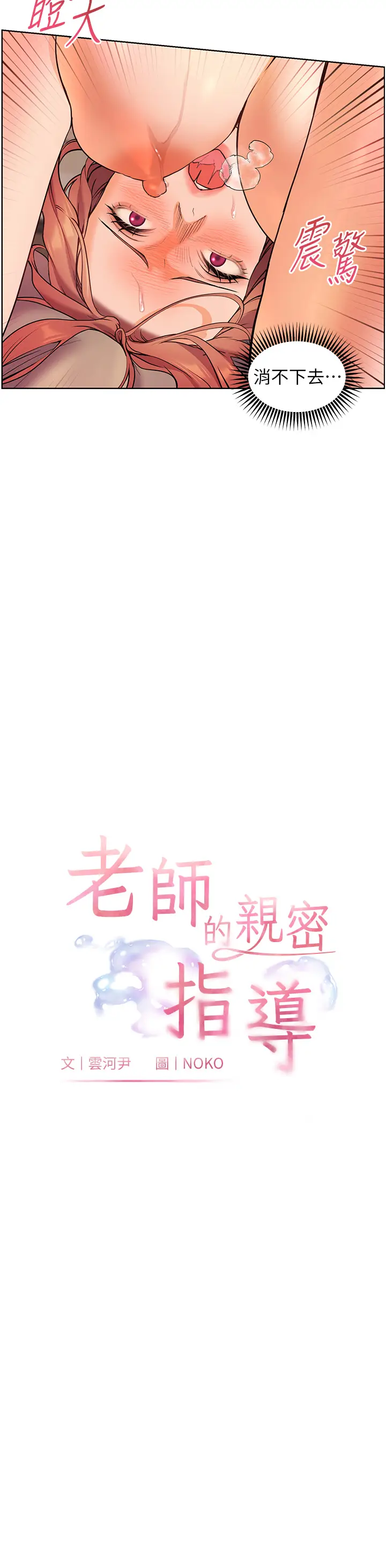 第13话  跟女老师大战到虚脱_老师的亲密指导