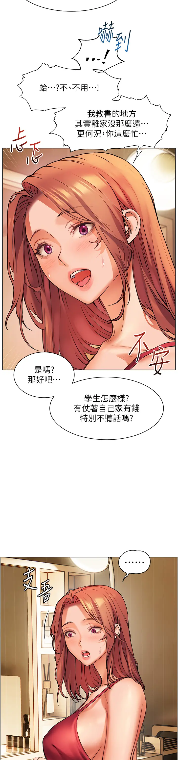 第13话  跟女老师大战到虚脱_老师的亲密指导