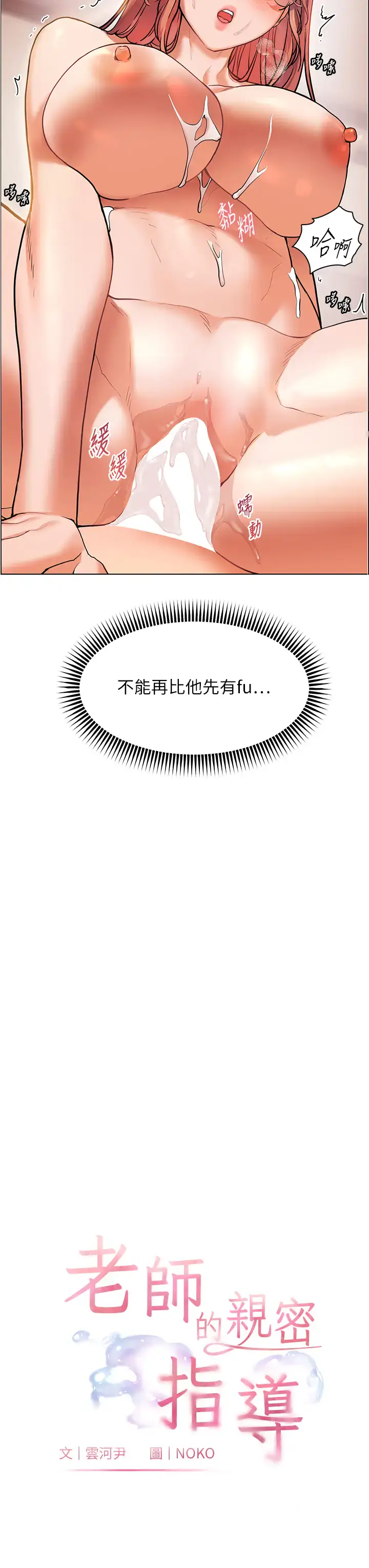 第12话  没关系，就爽一下下…_老师的亲密指导