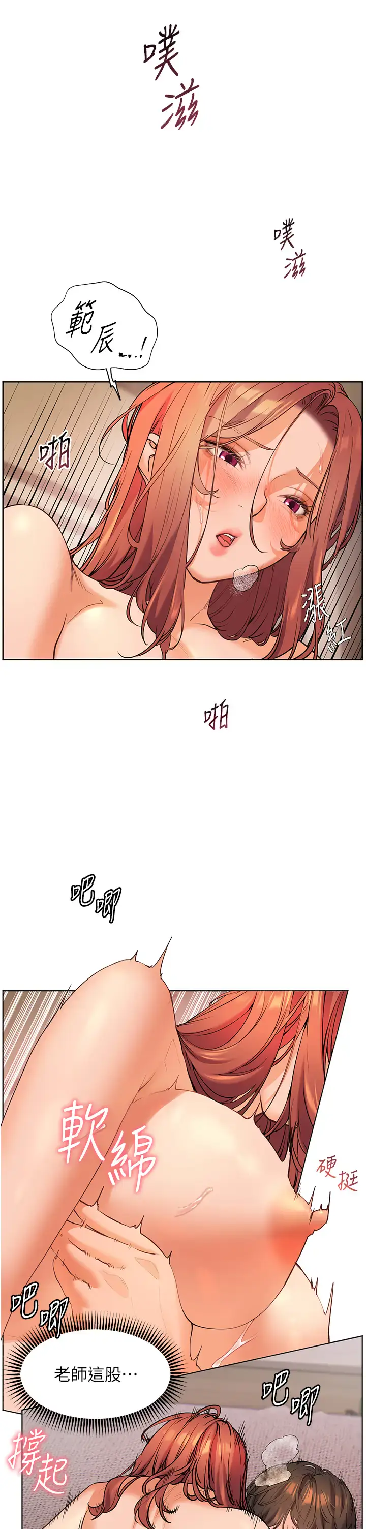 第12话  没关系，就爽一下下…_老师的亲密指导