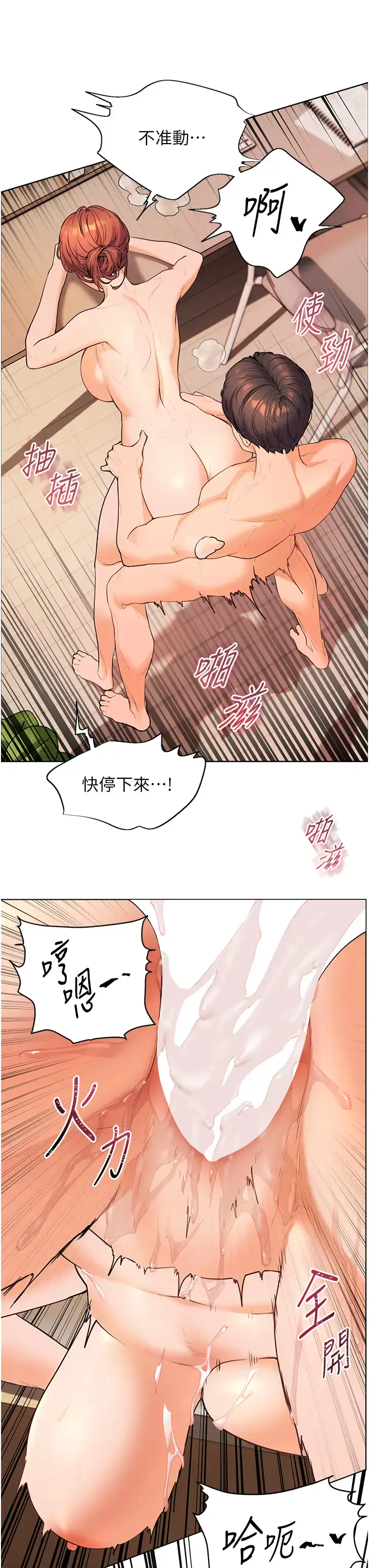 第11话  被电臀震飞的咸湿肉棒_老师的亲密指导
