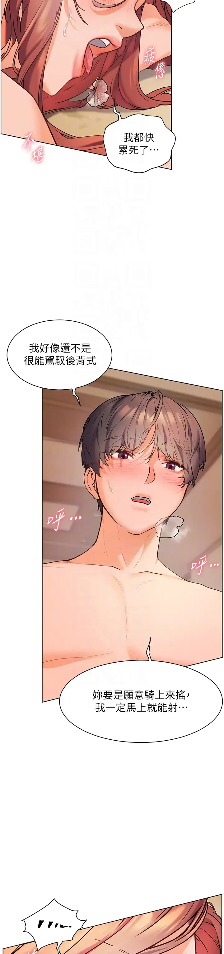 第11话  被电臀震飞的咸湿肉棒_老师的亲密指导