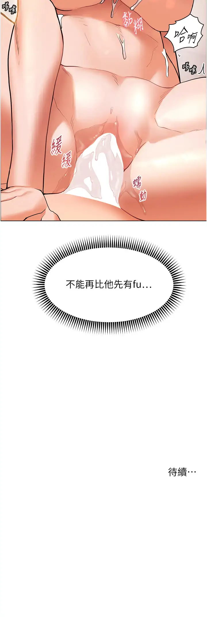 第11话  被电臀震飞的咸湿肉棒_老师的亲密指导