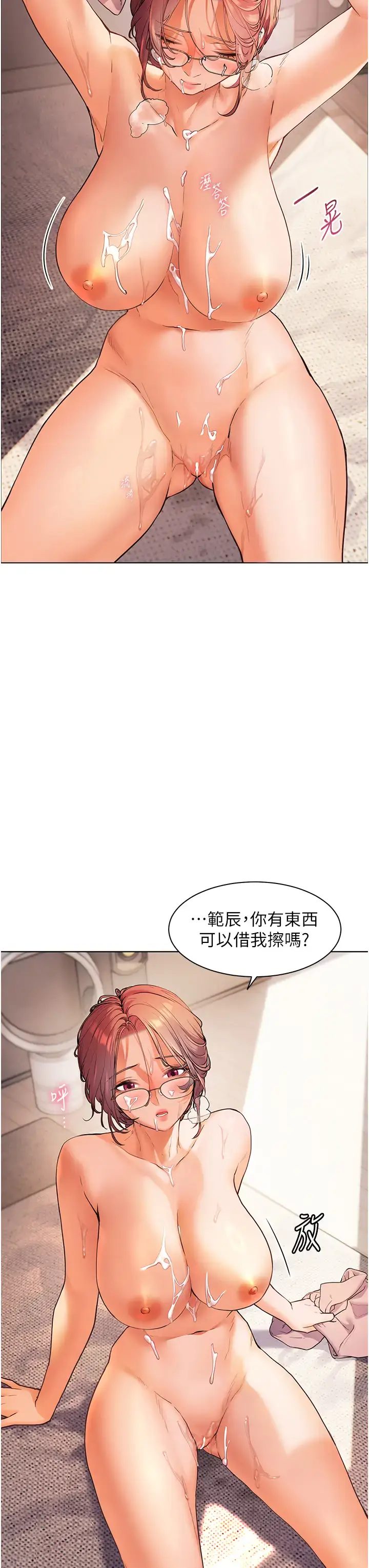 第10话  报告老师，我又硬了♡_老师的亲密指导