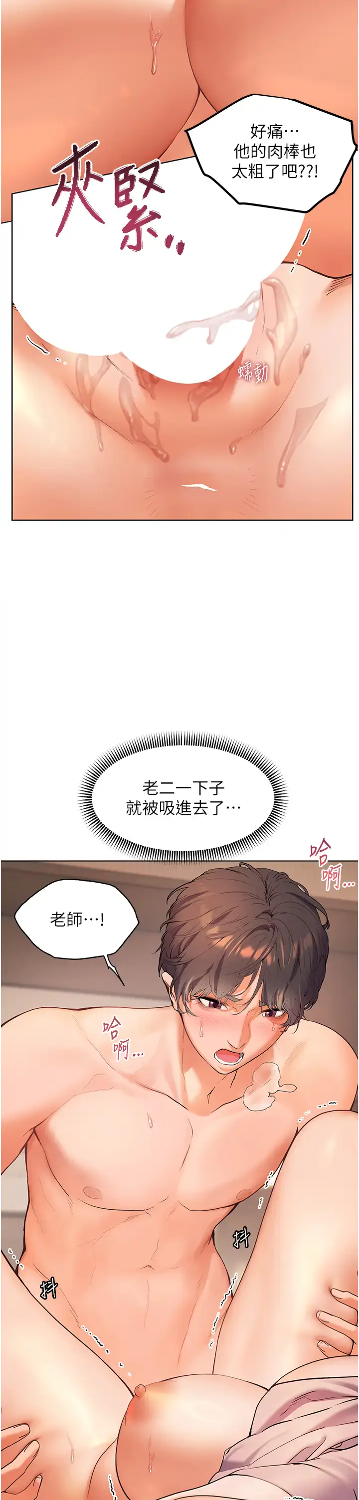 第9话  被学生顶到满脸都是_老师的亲密指导
